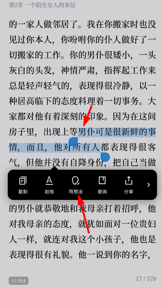 微信读书中添加笔记的具体操作步骤