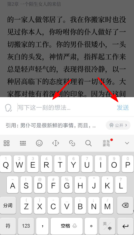 微信读书中添加笔记的具体操作步骤