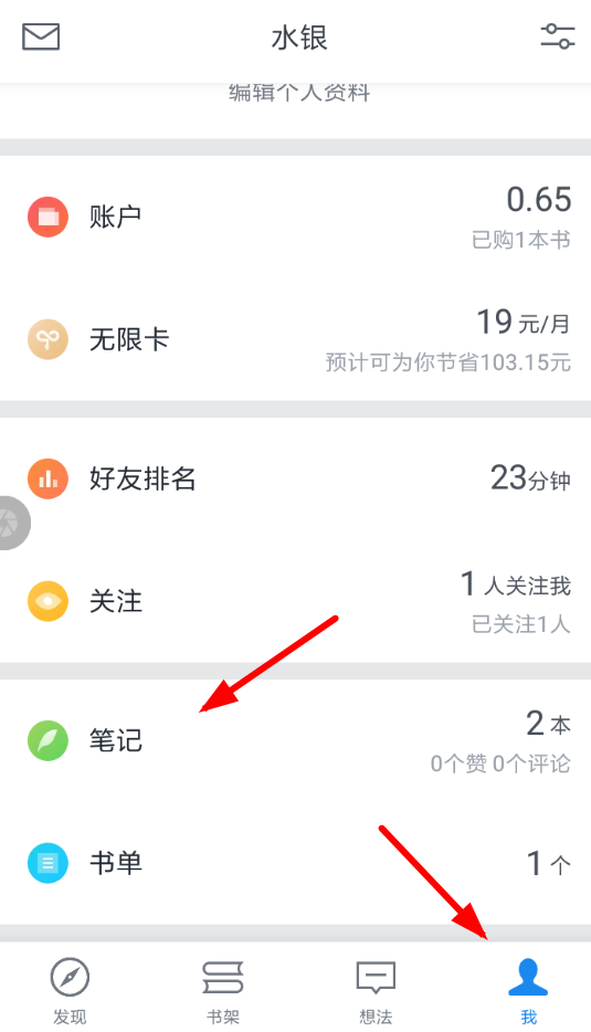 微信读书中添加笔记的具体操作步骤