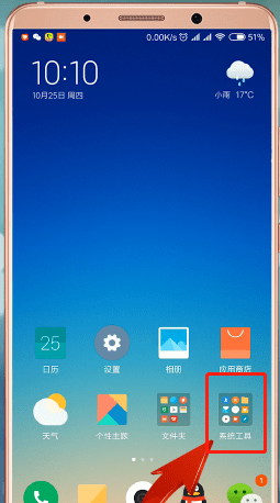 红米手机设置自动关机的具体步骤介绍