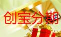 创宝分期想花就花怎么注册？具体操作流程