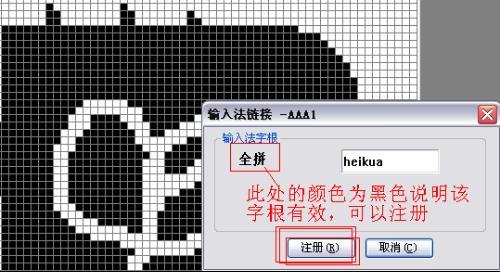 Truetype造字程序的具体使用流程介绍