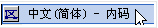 Truetype造字程序的具体使用流程介绍