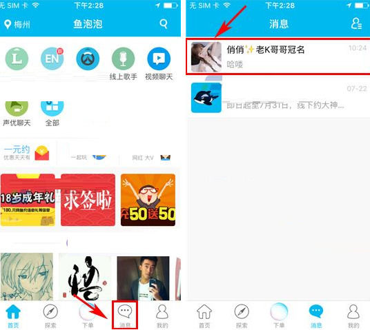鱼泡泡中添加好友备注的具体操作步骤