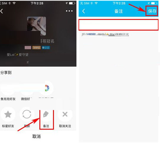 鱼泡泡中添加好友备注的具体操作步骤