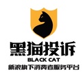 黑猫投诉如何使用？详细操作流程