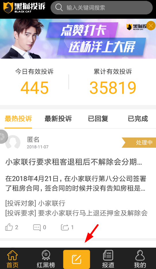 黑猫投诉的详细使用流程介绍