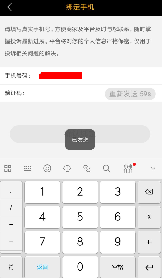 黑猫投诉的详细使用流程介绍