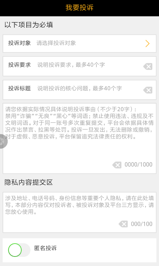 黑猫投诉的详细使用流程介绍