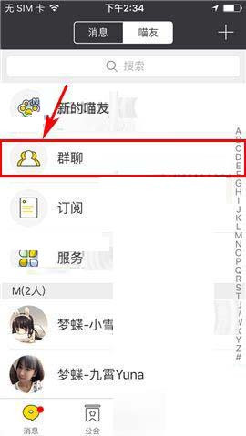 游戏猫APP中退出讨论组的具体操作步骤