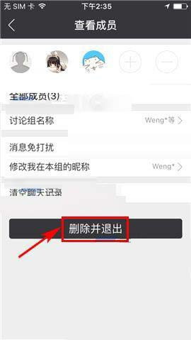 游戏猫APP中退出讨论组的具体操作步骤