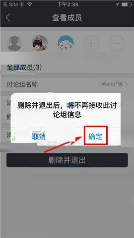 游戏猫APP中退出讨论组的具体操作步骤