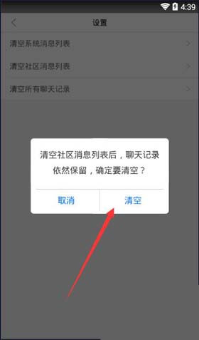 魔漫相机app中将社区消息一键清空的具体操作流程