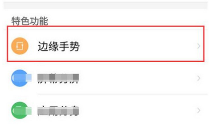 努比亚x设置边缘手势的具体步骤介绍