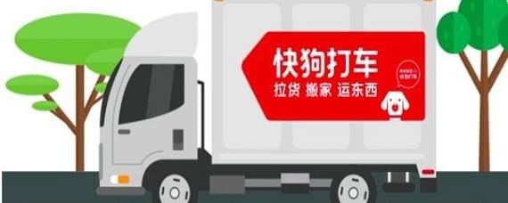 快狗打车如何注册？快狗打车注册教程解答！