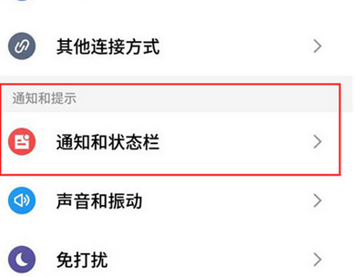 魅族note8设置通知亮屏的具体操作步骤