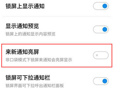 魅族note8设置通知亮屏的具体操作步骤