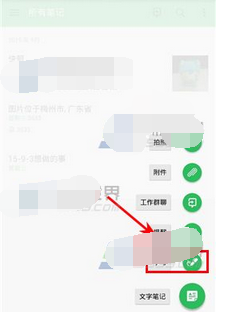 印象笔记APP中创建手写笔记的具体操作流程