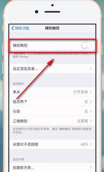 苹果手机中截屏的具体操作方法介绍