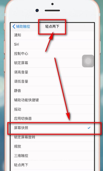 苹果手机中截屏的具体操作方法介绍