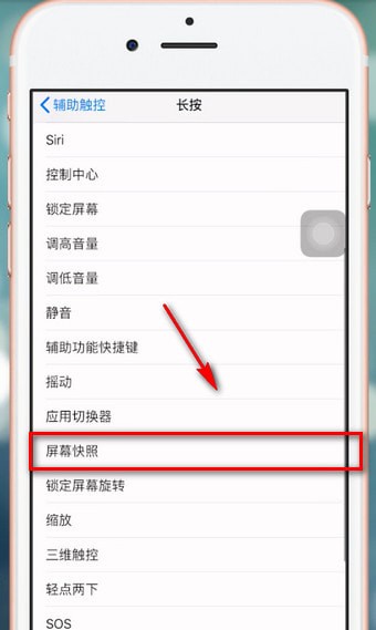 苹果手机中截屏的具体操作方法介绍