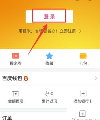 百度糯米中团购抽奖的具体操作步骤