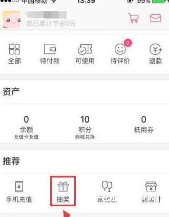 百度糯米中团购抽奖的具体操作步骤