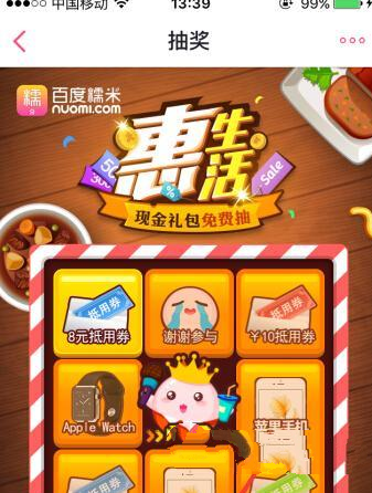 百度糯米中团购抽奖的具体操作步骤