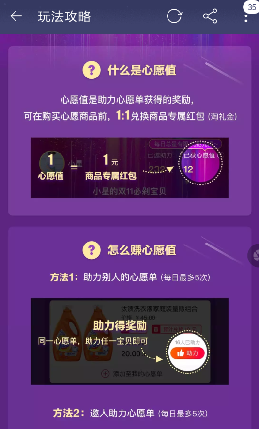 淘宝中心愿值的详细用处介绍