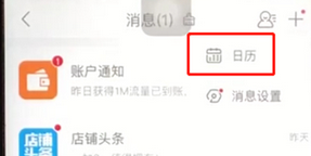 京东中查看日历的具体操作流程介绍