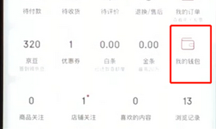 手机京东中将个人收款二维码开启的具体操作步骤