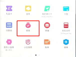 手机京东中将个人收款二维码开启的具体操作步骤