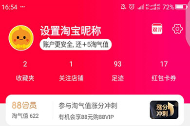 手机淘宝APP中将心愿单删除的具体操作步骤