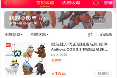 手机淘宝APP中将心愿单删除的具体操作步骤
