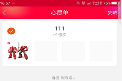 手机淘宝APP中将心愿单删除的具体操作步骤