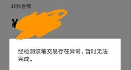 微信交易异常怎么回事  微信交易异常如何解决