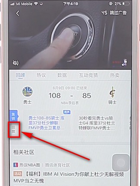 腾讯体育app中观看nba回放的具体操作流程