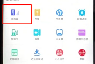 手机京东中签到领取流量的具体操作流程