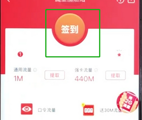 手机京东中签到领取流量的具体操作流程