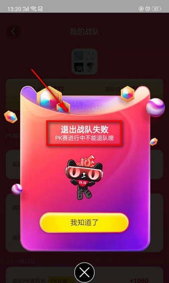 淘宝中双十一合伙人战队踢人的具体操作步骤