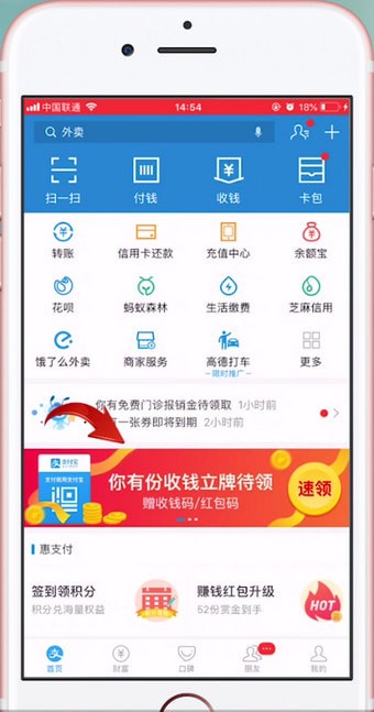 支付宝APP申请二维码的具体操作流程。