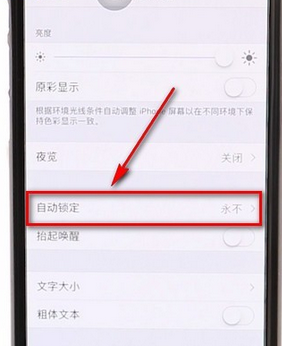 iphone设置屏幕常亮的具体操作步骤