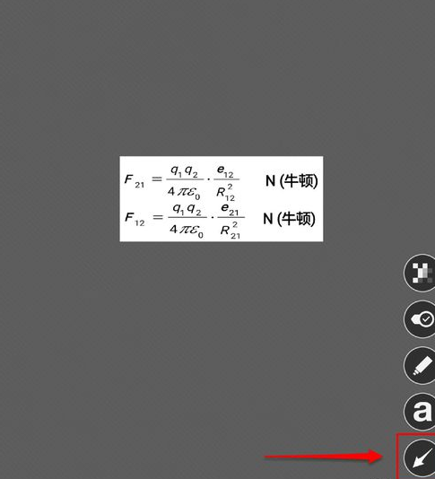 印象笔记中调节图片大小的具体操作流程