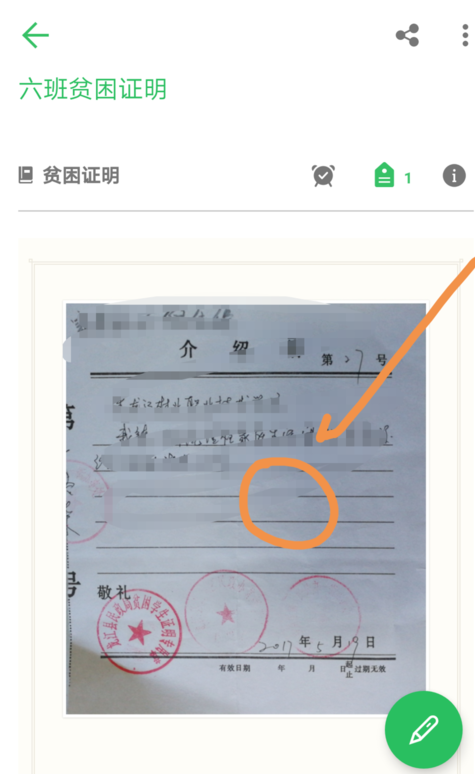 印象笔记APP中标注图片的具体流程介绍
