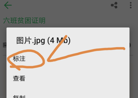 印象笔记APP中标注图片的具体流程介绍