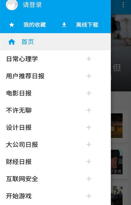 知乎日报APP中添加以及取消分类关注的具体操作方法