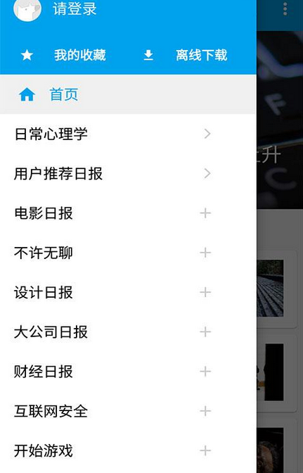 知乎日报APP中添加以及取消分类关注的具体操作方法