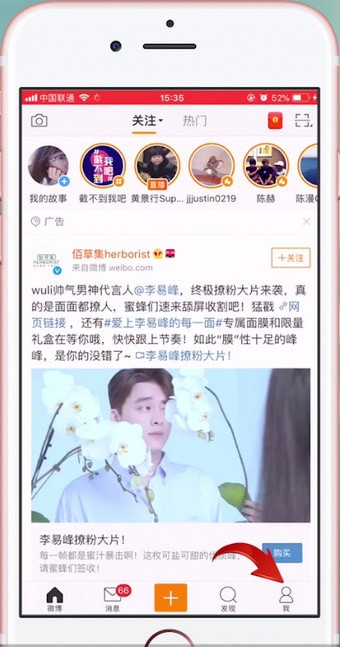 新浪微博APP设置水印的具体流程介绍