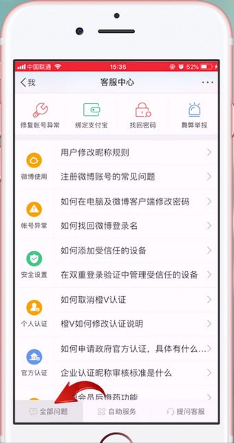 新浪微博APP设置水印的具体流程介绍