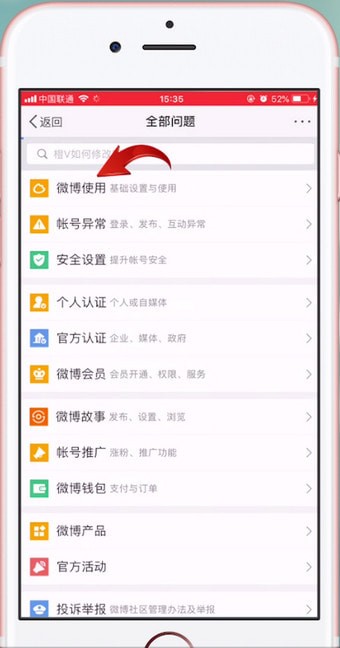 新浪微博APP设置水印的具体流程介绍